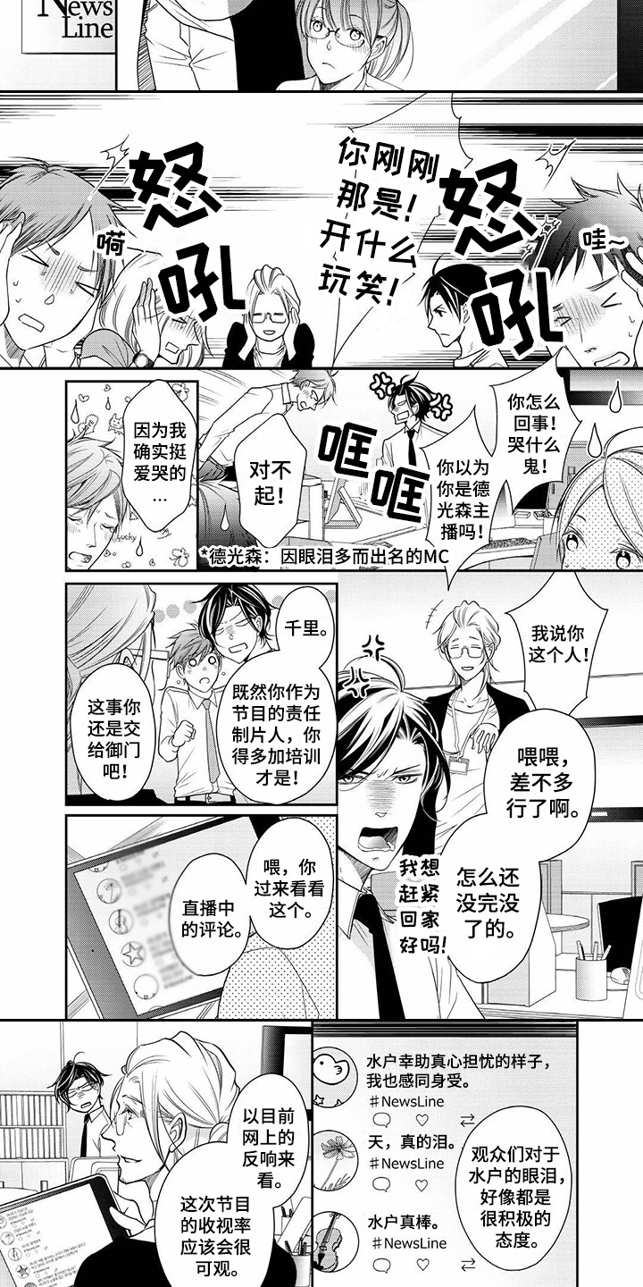 异样症状漫画,第1章：人气主播1图