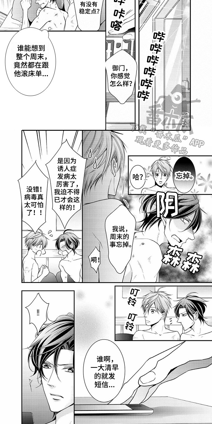 异样的父爱漫画,第7章：被发现5图