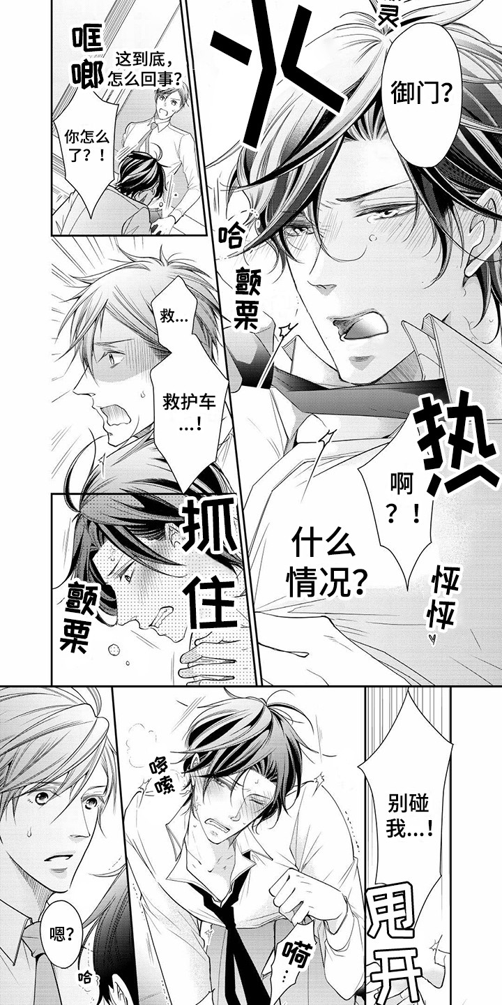 异样症状漫画,第1章：人气主播4图