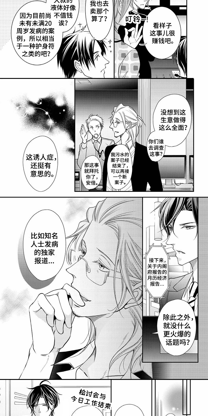 异样症状漫画,第3章：突发新闻3图