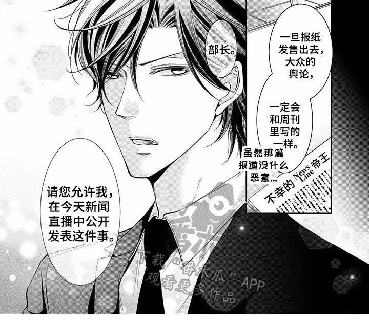 异样的父爱漫画,第7章：被发现4图