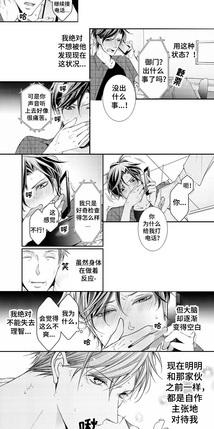 异样感情漫画,第10章：独自应付5图