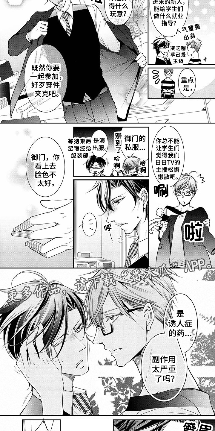 异样症状漫画,第4章：研讨会5图