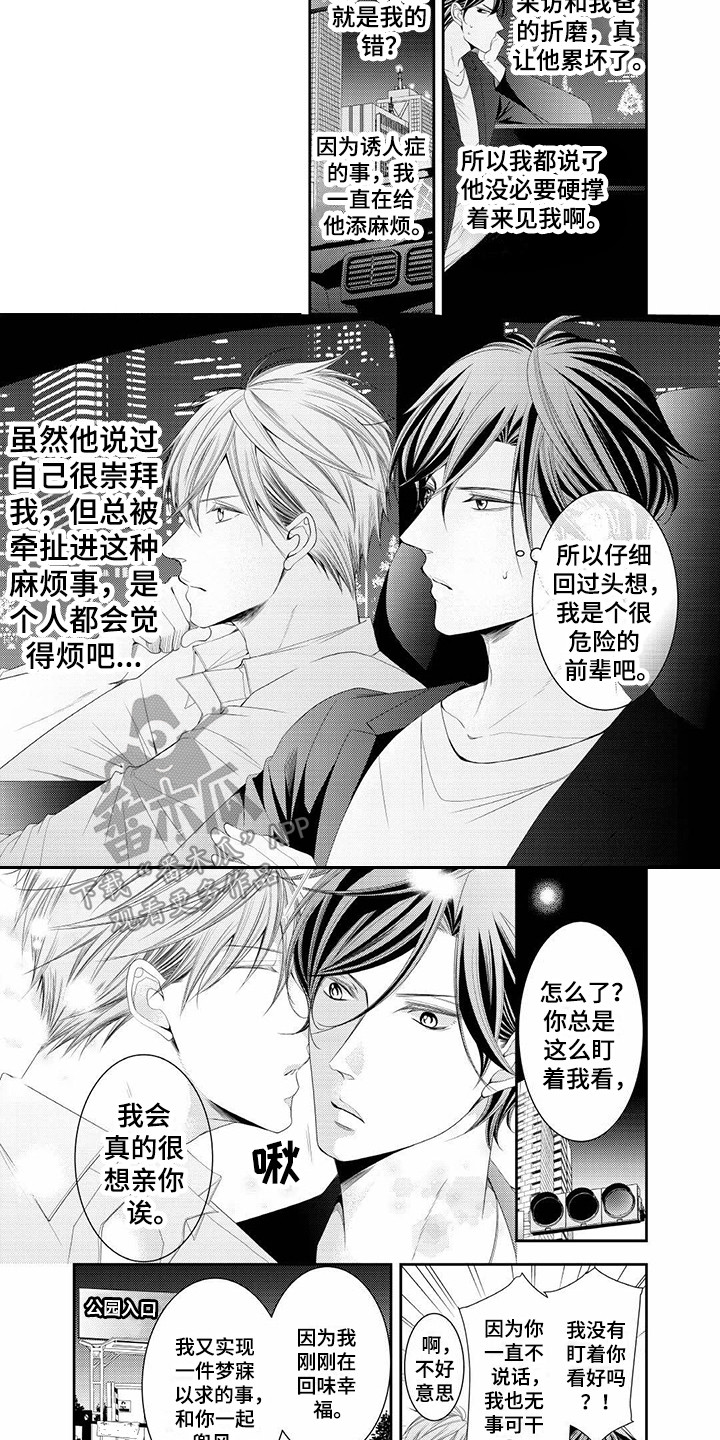 益阳政府网官网漫画,第17章：偷跑2图