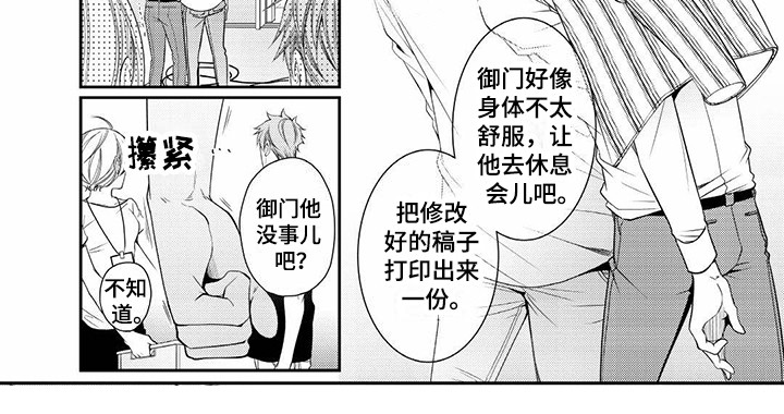 异样症状漫画,第11章：状态不对4图