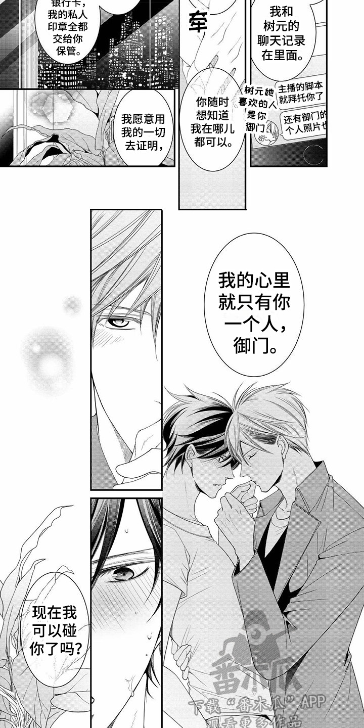 异样1-4漫画,第21章：只有你3图