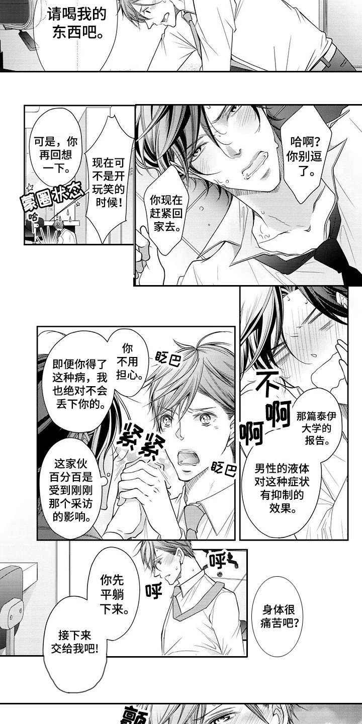 异样的父爱漫画,第2章：患病2图