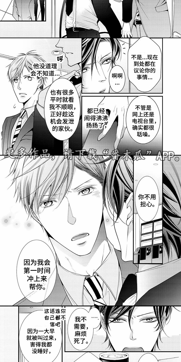 异样症状漫画,第8章：反响不错3图