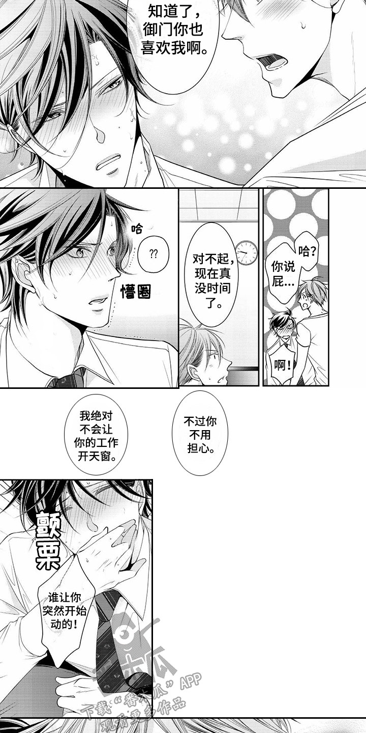 异样体验漫画,第12章：吃醋4图