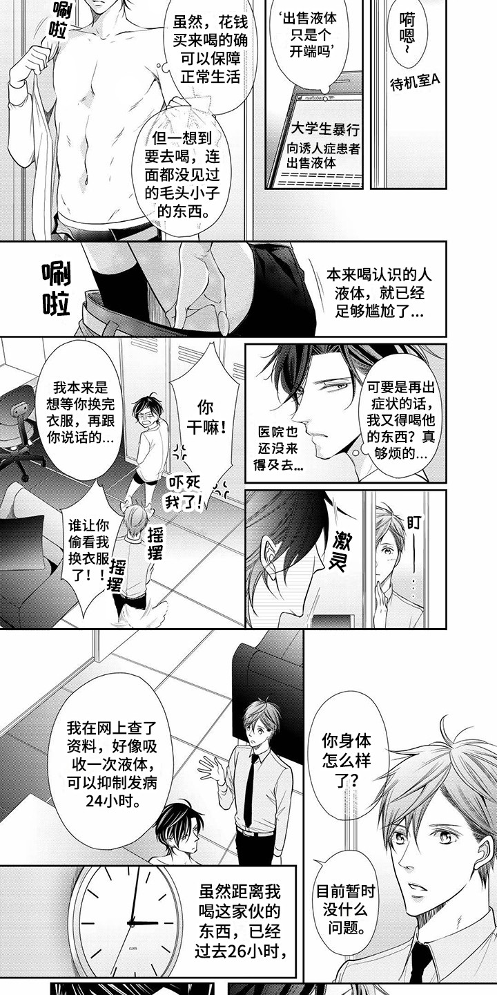 异样症状漫画,第3章：突发新闻4图