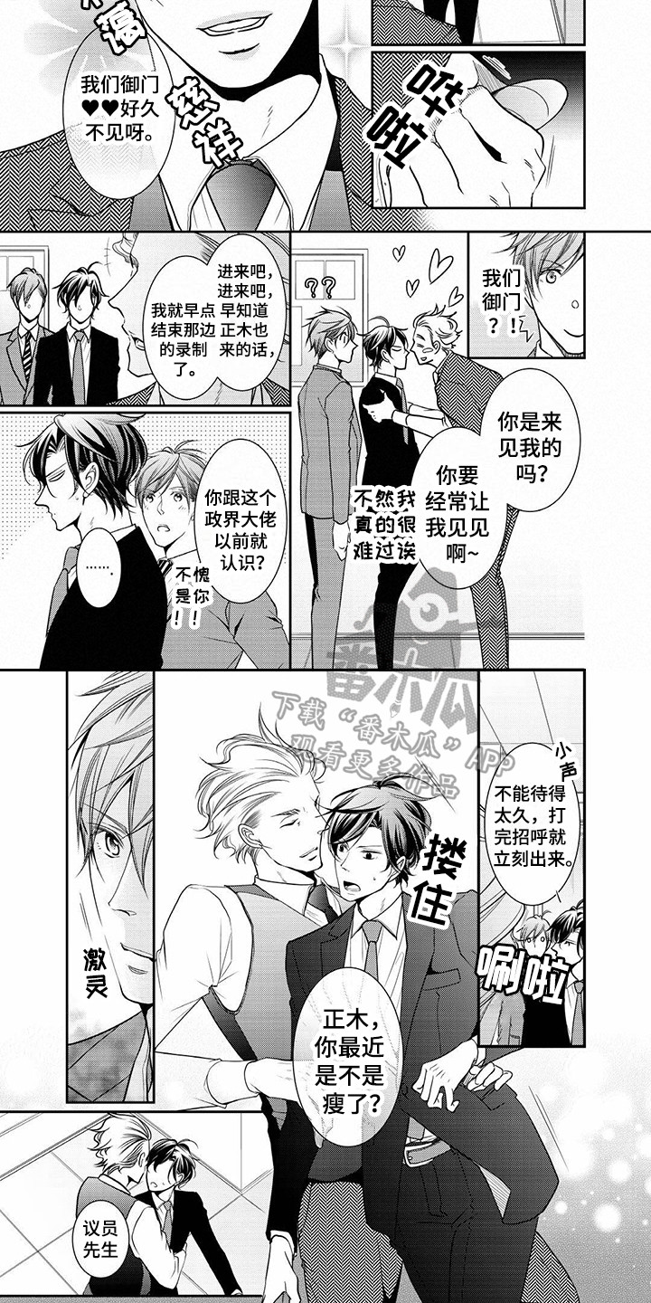 异样之青春漫画,第14章：政界大佬2图