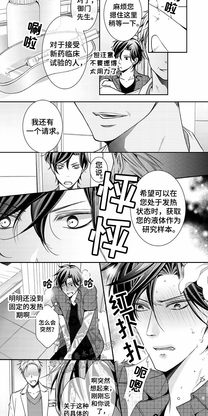异样症状漫画,第9章：另有目的4图