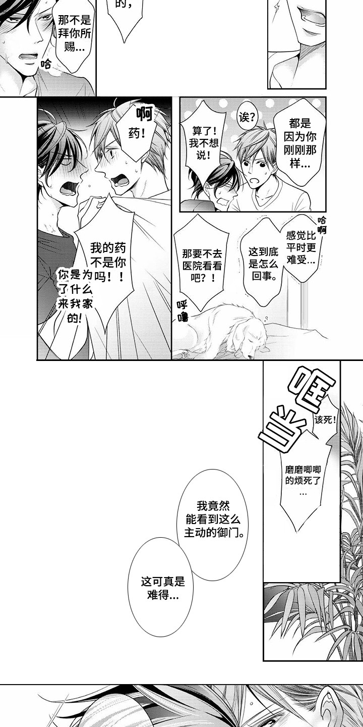 异样的父爱漫画,第7章：被发现2图