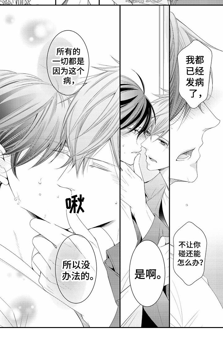 异样1-4漫画,第21章：只有你4图