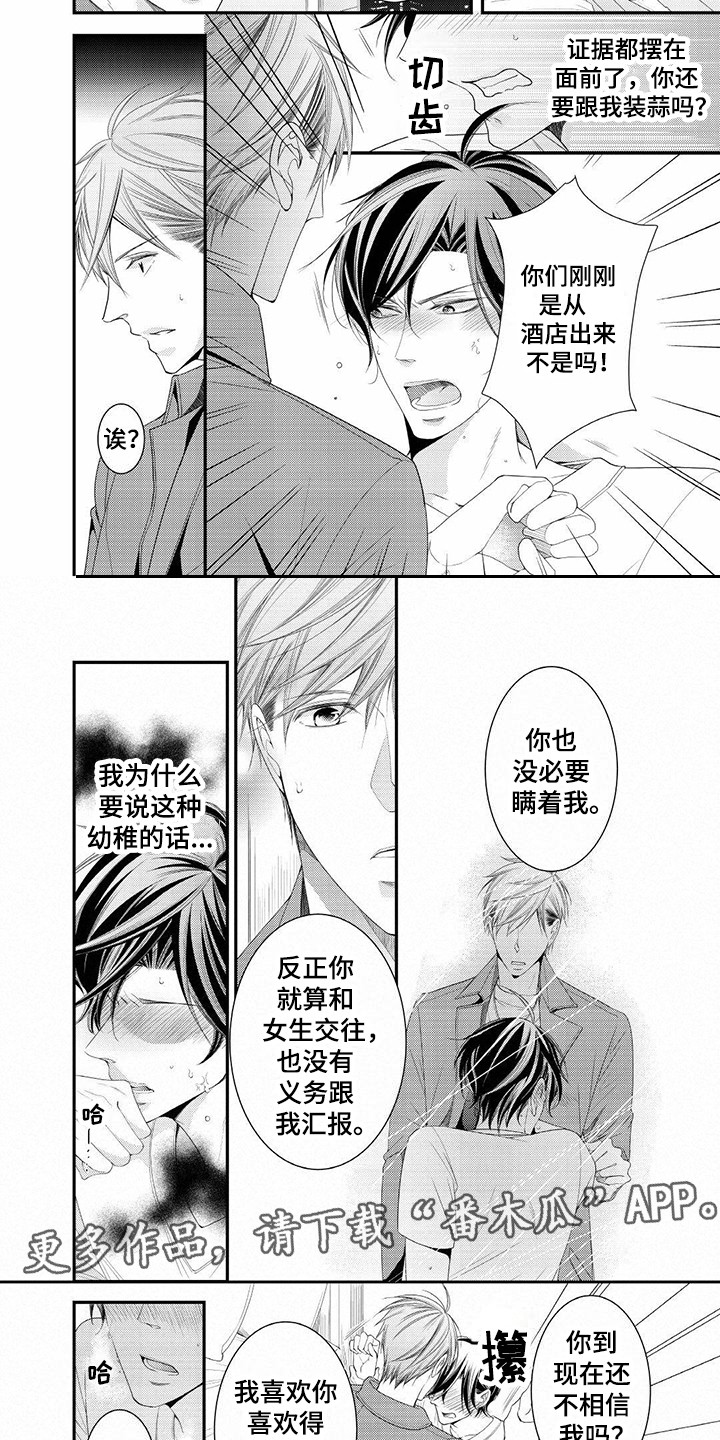 异样的父爱漫画,第21章：只有你5图