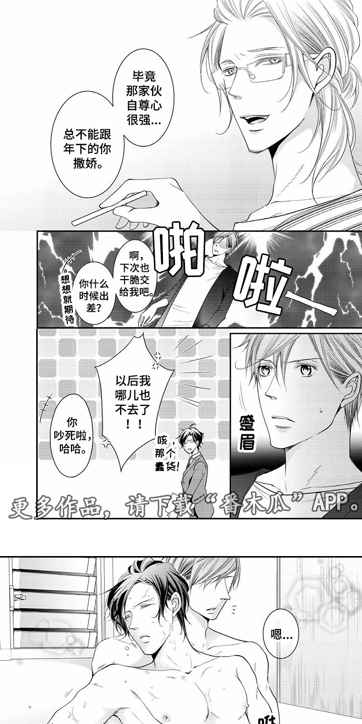 异样症状漫画,第13章：胡作非为3图