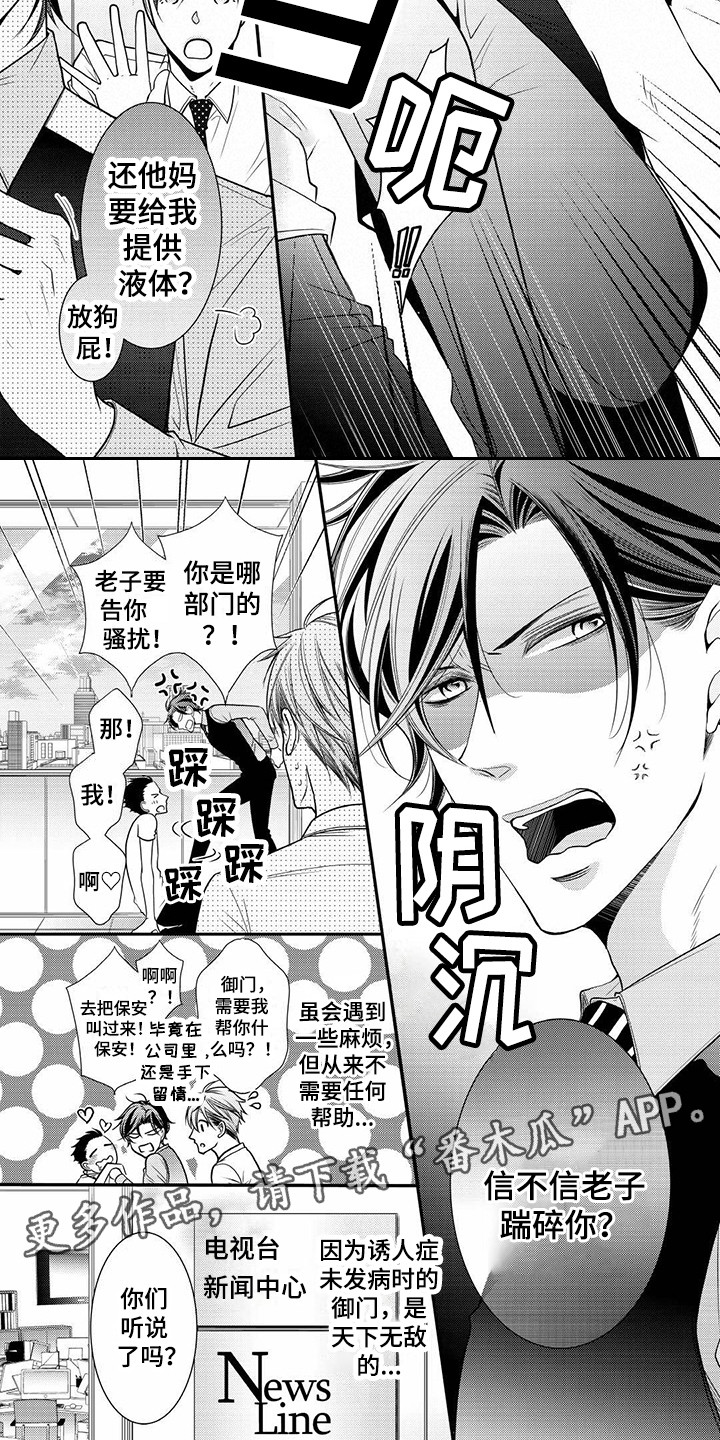 异样什么意思漫画,第8章：反响不错1图