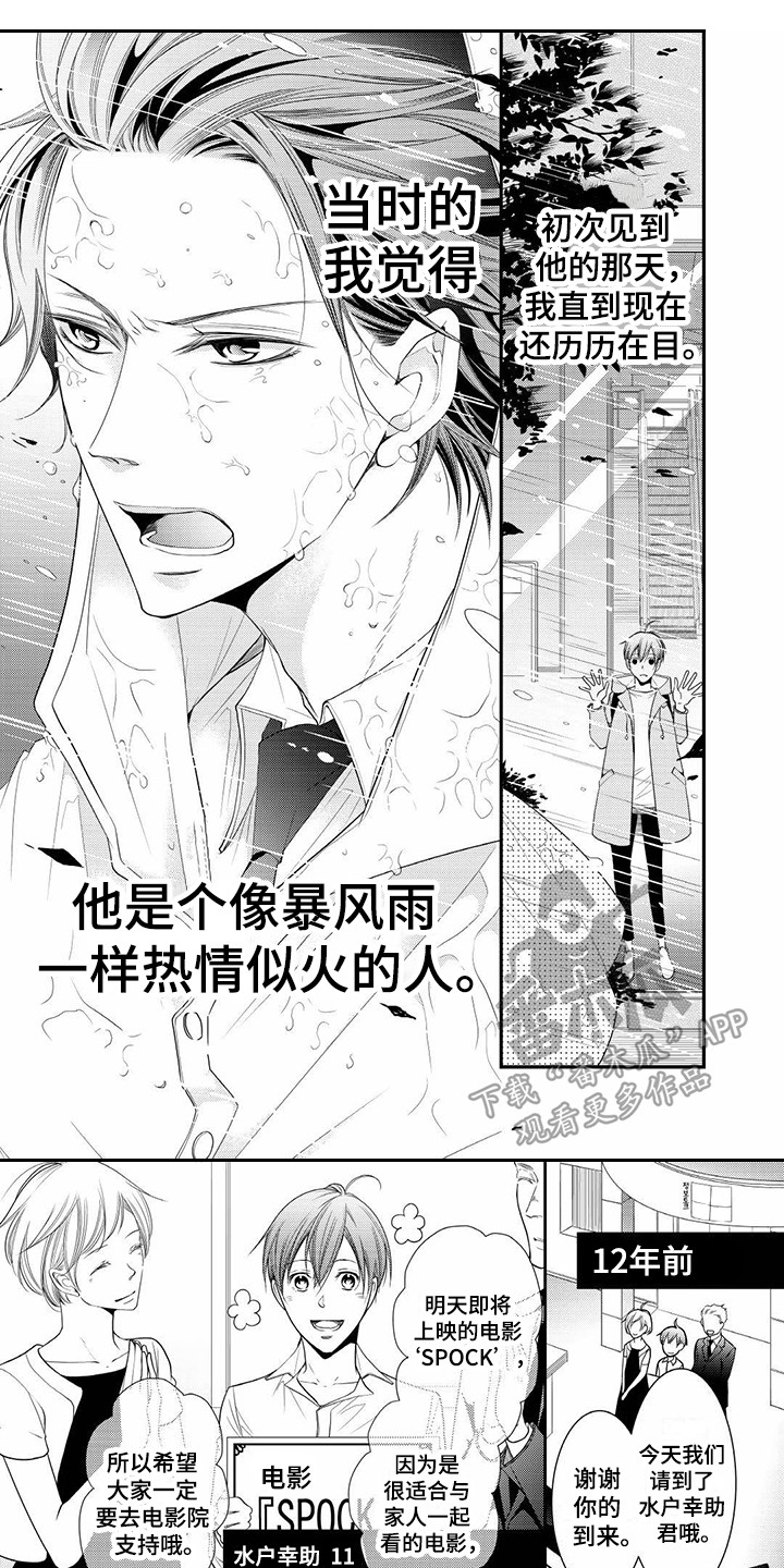 异样感情漫画,第6章：崇拜1图