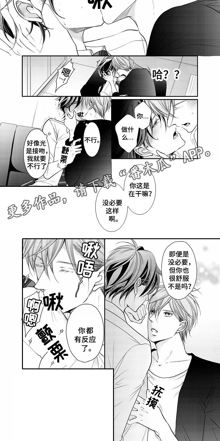 异样的父爱漫画,第12章：吃醋3图