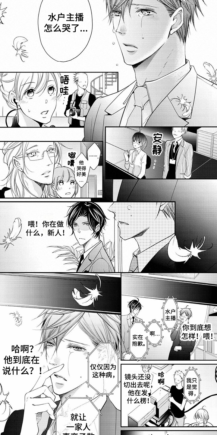 异样症状漫画,第1章：人气主播4图