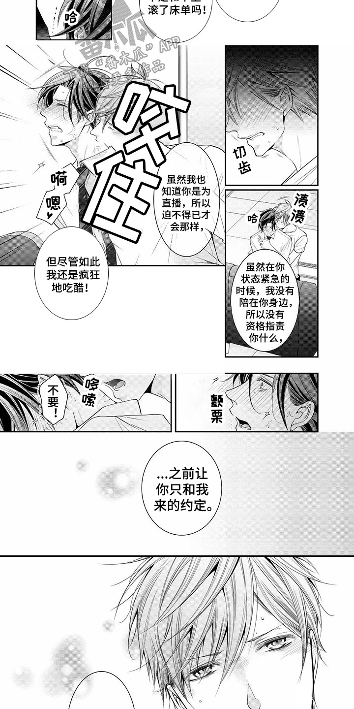异样的父爱漫画,第12章：吃醋5图