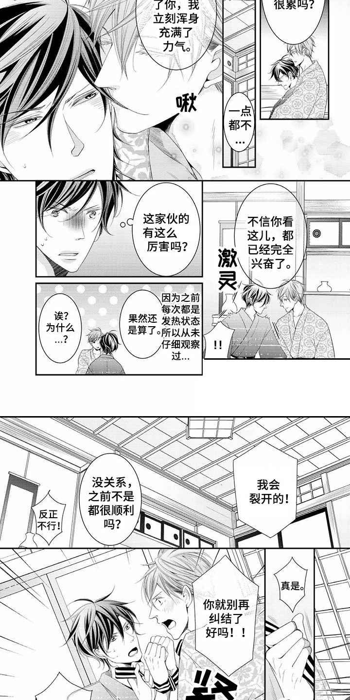异样症状漫画,第16章：有活力4图