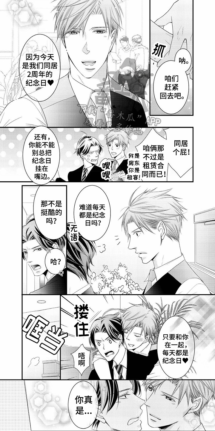 异样症状漫画,第22章：纪念日（完结）2图