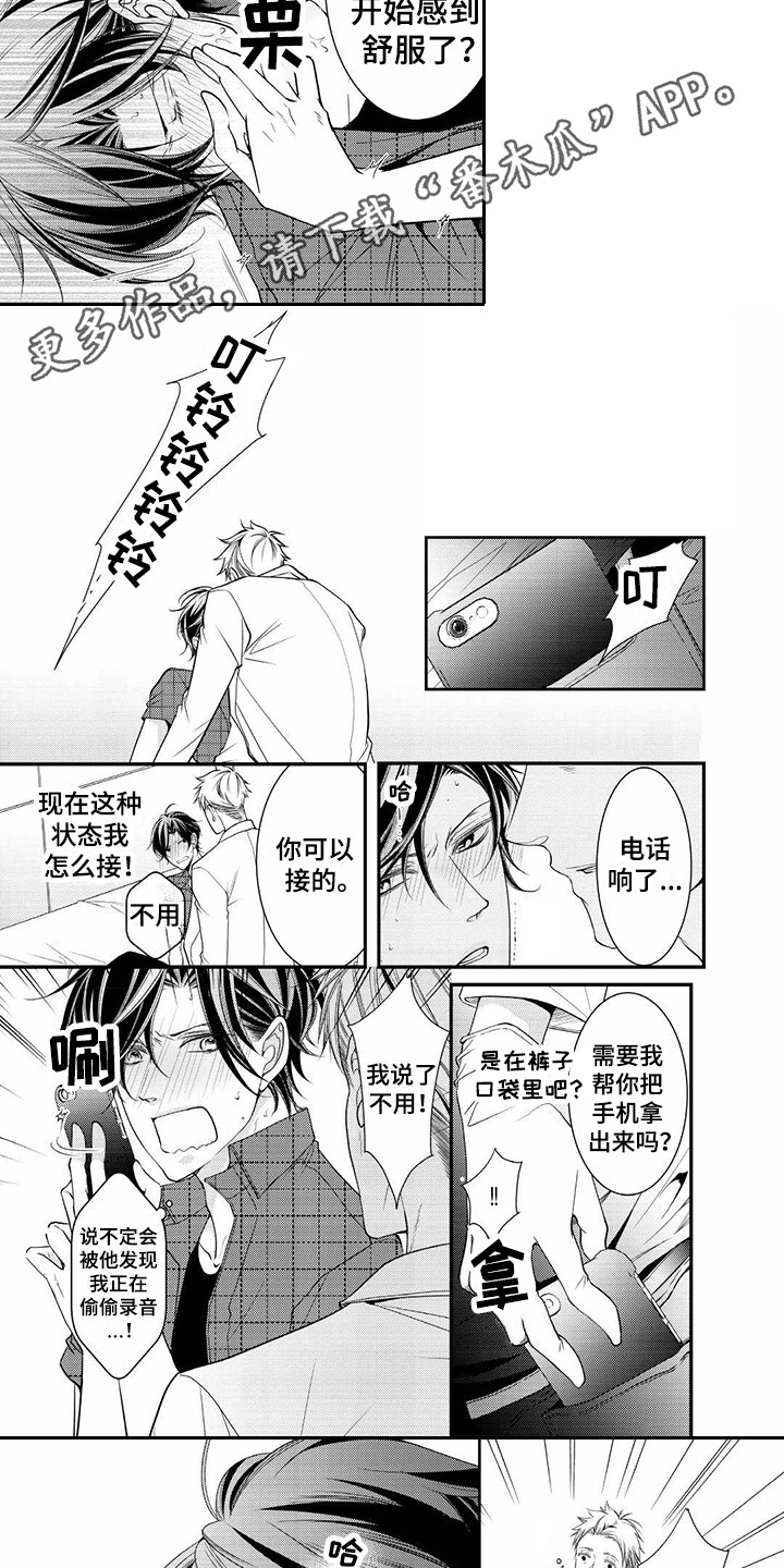 异样感情漫画,第10章：独自应付3图