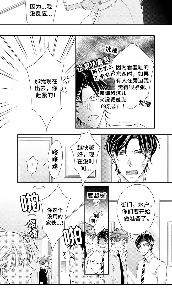 异样的父爱漫画,第2章：患病3图