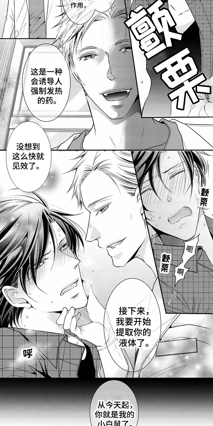 异样症状漫画,第9章：另有目的5图