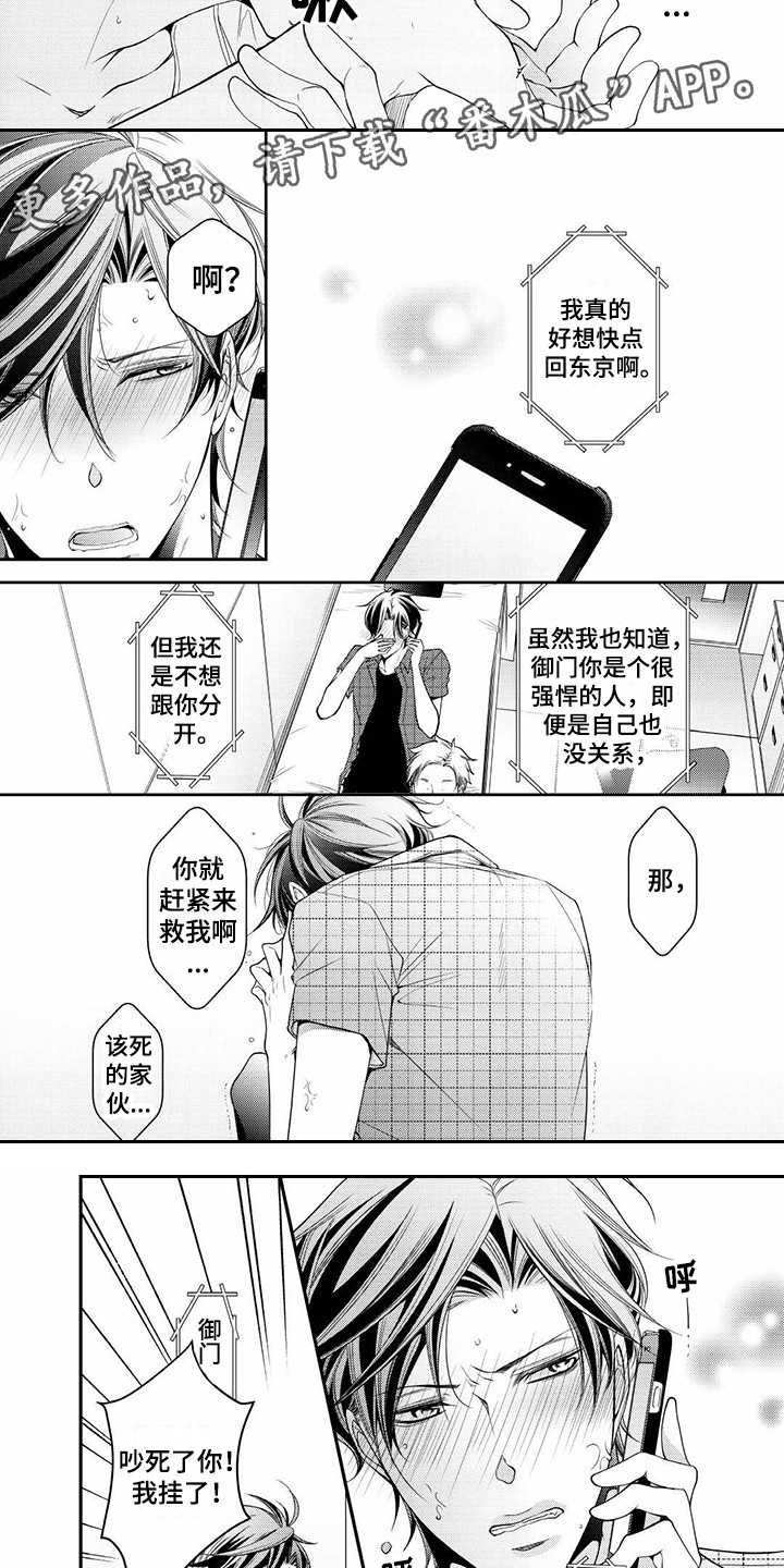 四种异样皮肤症状漫画,第10章：独自应付1图