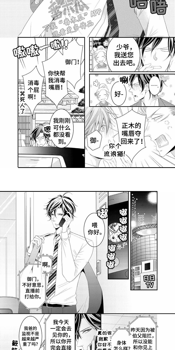 怎样识别症状漫画,第17章：偷跑2图