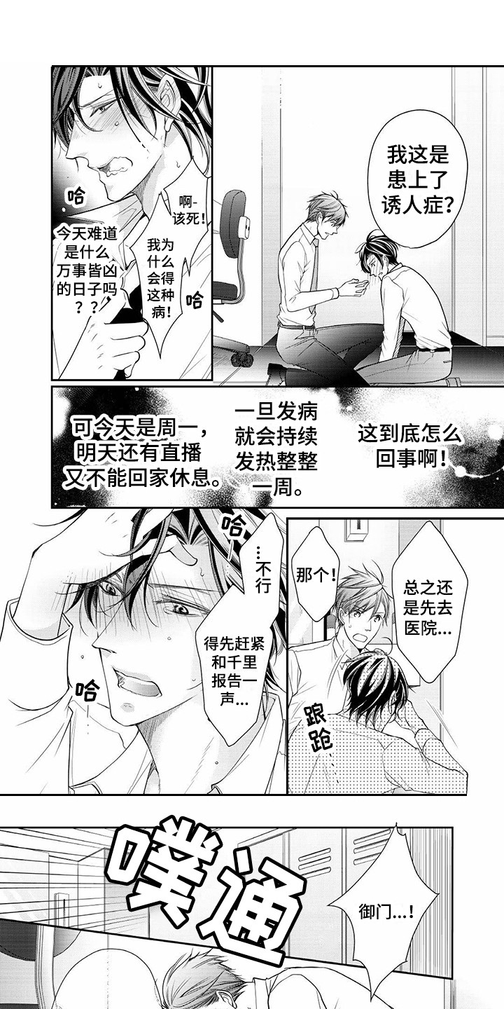 异样的父爱漫画,第2章：患病1图