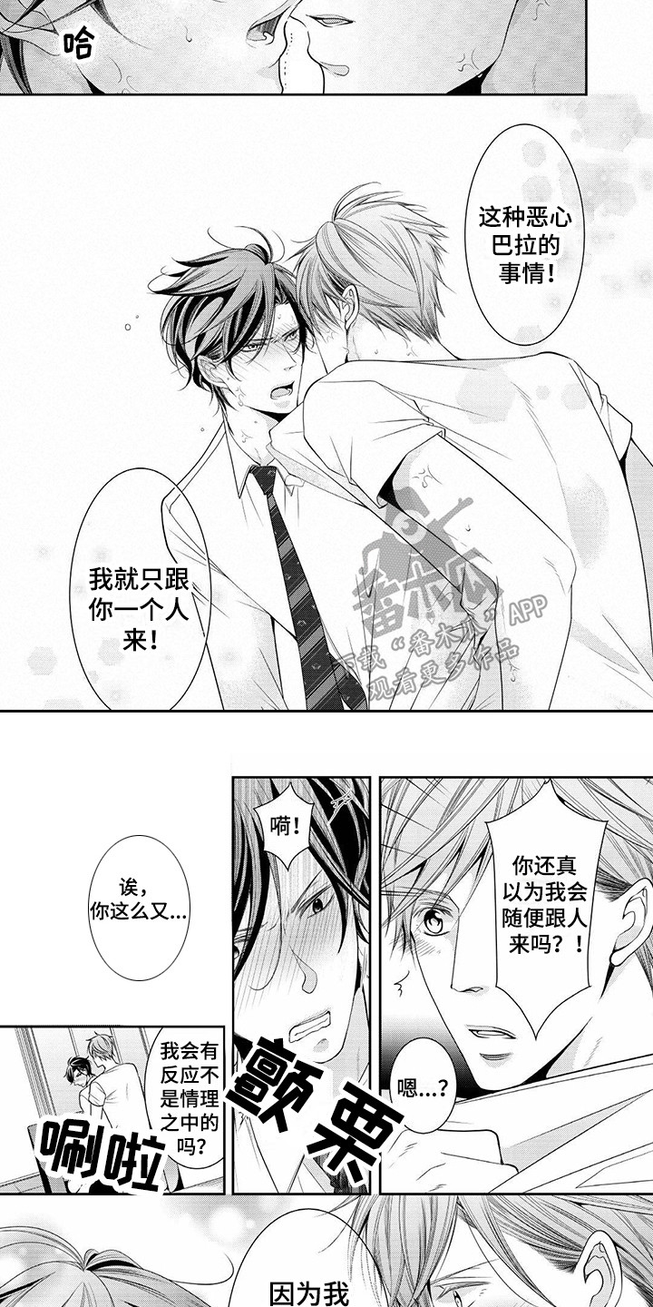 异样体验漫画,第12章：吃醋3图