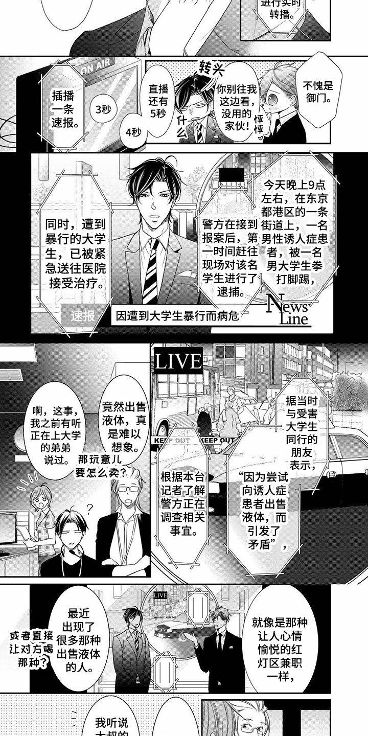 异样症状漫画,第3章：突发新闻2图