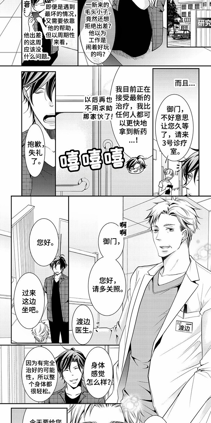 异样症状漫画,第9章：另有目的2图