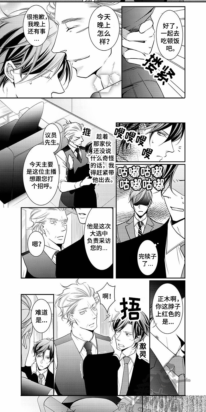 异样之青春漫画,第14章：政界大佬3图