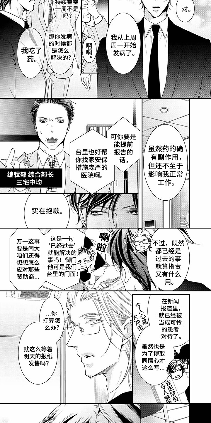 异样的父爱漫画,第7章：被发现3图
