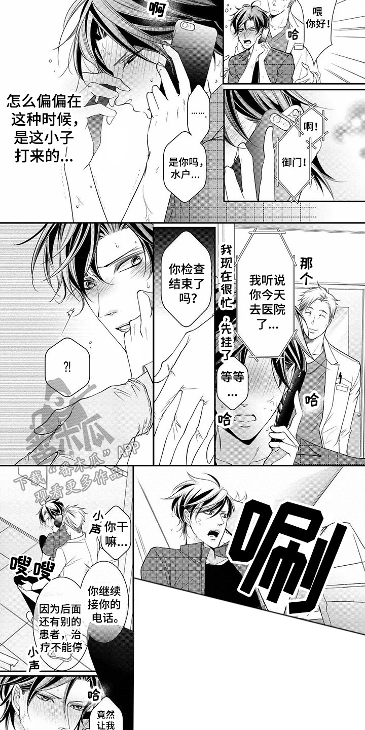 异样感情漫画,第10章：独自应付4图