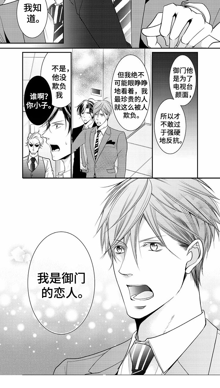 异样之青春漫画,第14章：政界大佬5图
