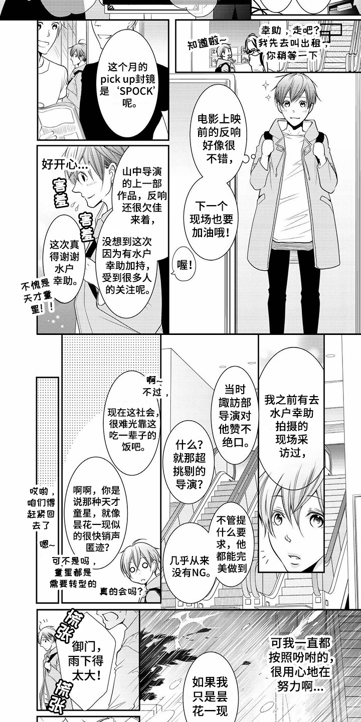 异样感情漫画,第6章：崇拜2图