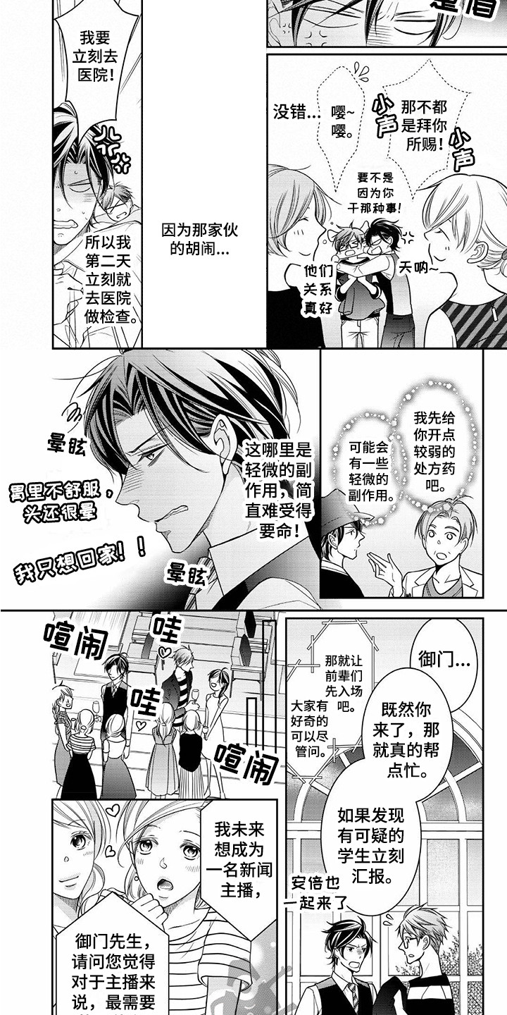 异样症状漫画,第4章：研讨会1图