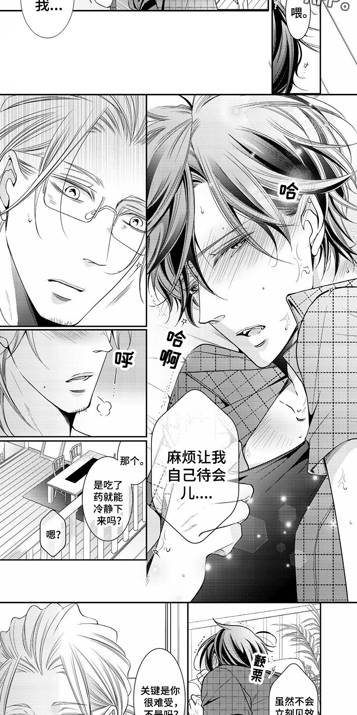 异样症状漫画,第11章：状态不对3图