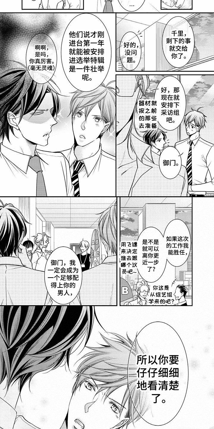 异样症状漫画,第14章：政界大佬2图