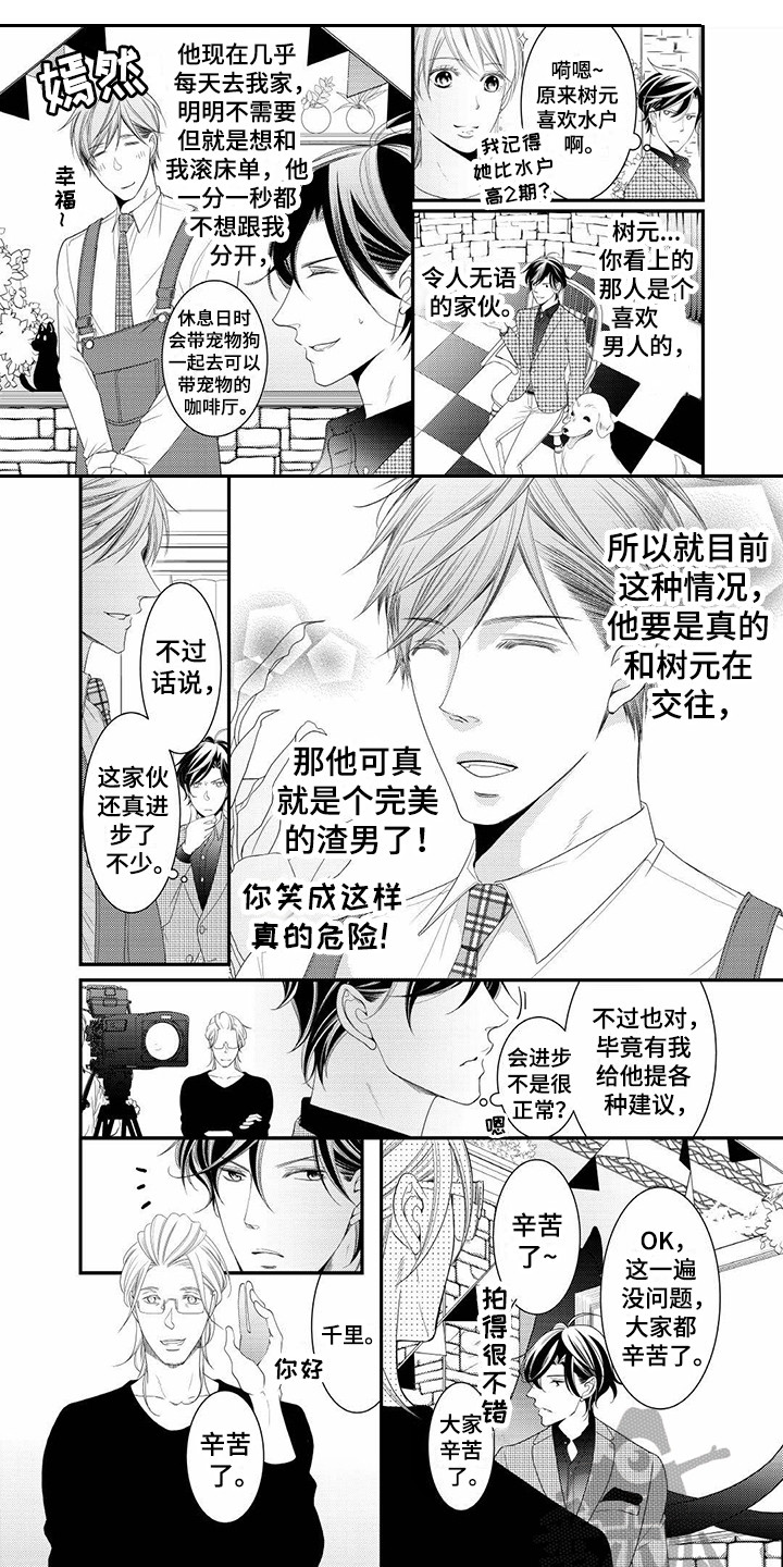 异样症状漫画,第20章：误会1图