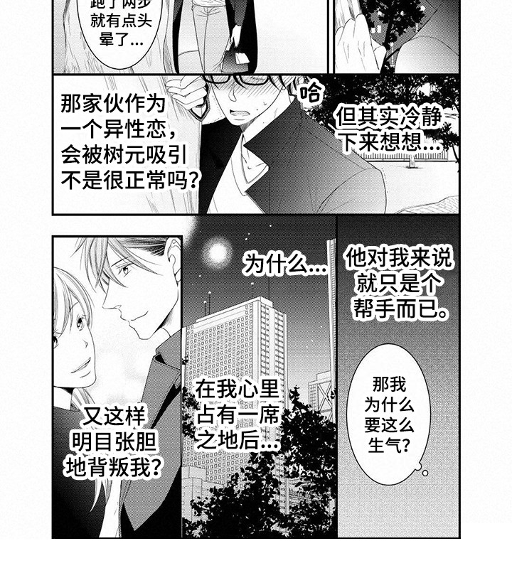 异样症状漫画,第20章：误会3图