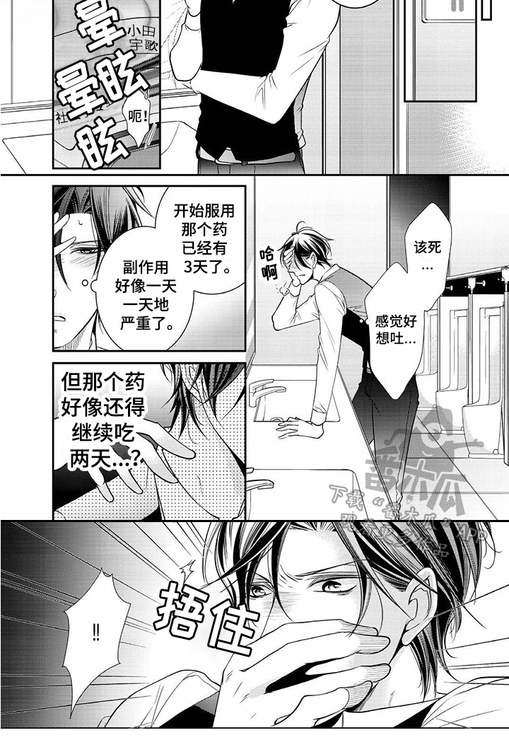 异样症状漫画,第4章：研讨会3图