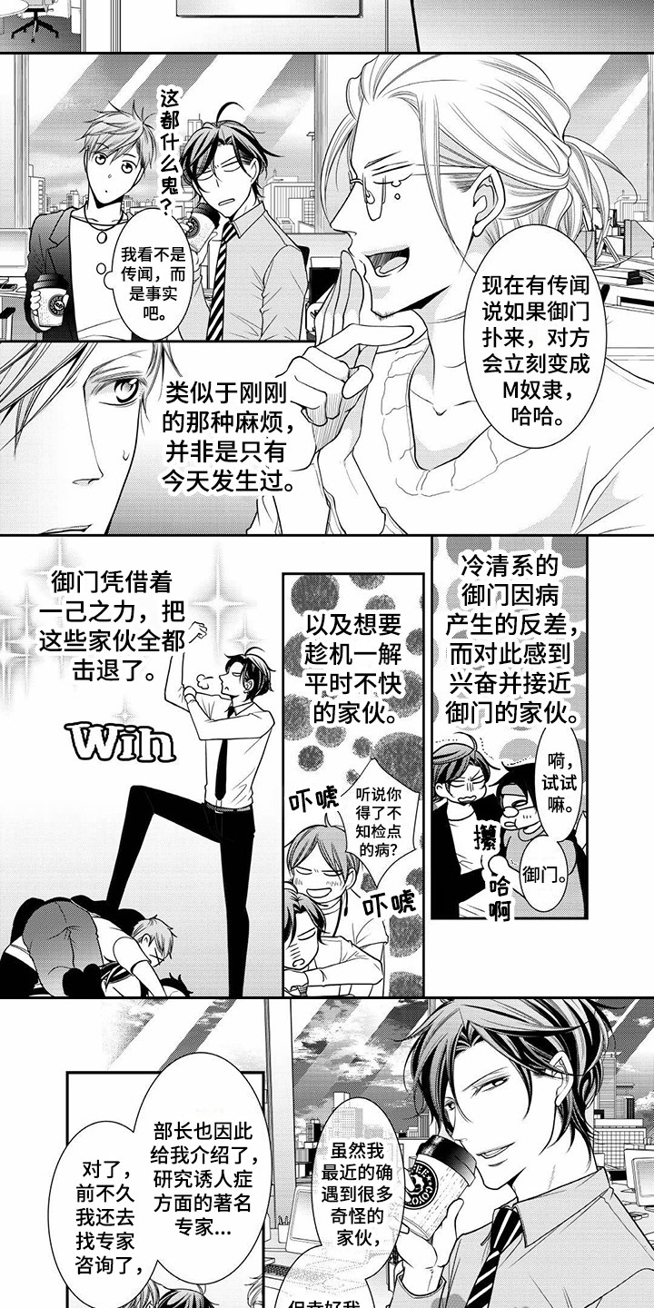 异样什么意思漫画,第8章：反响不错2图