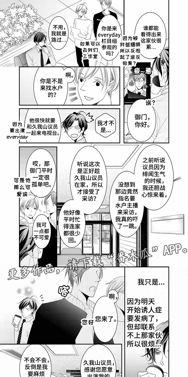 异样症状漫画,第15章：伯父5图