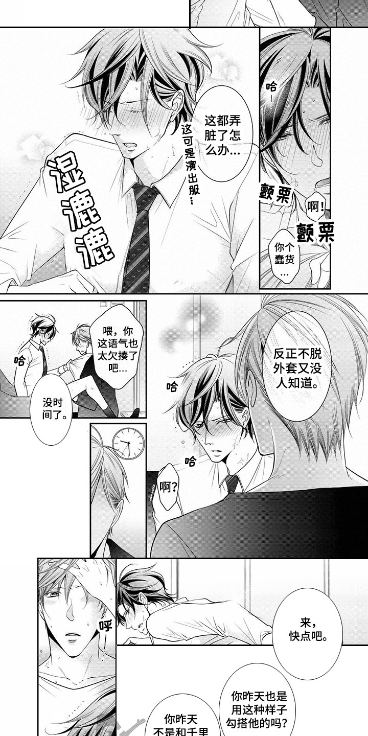 异样的父爱漫画,第12章：吃醋4图